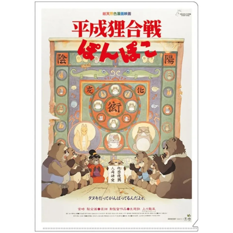 Maison Ghibli Storage-A4 Size Clear Folder Movie Poster - Pompoko