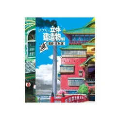 Maison Ghibli Culture-Architecture Exhibition Catalogue - Studio Ghibli