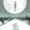 Maison Ghibli Culture-Soundtrack Limited Edition Lp - Princess Kaguya